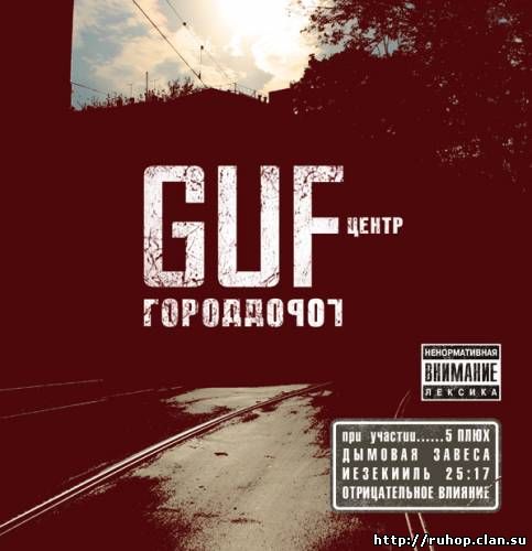 Guf - Город дорог cover